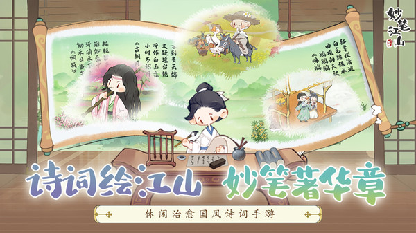 妙笔江山