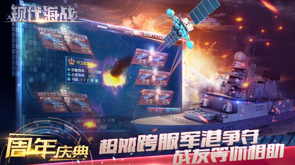 现代海战