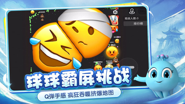 球球大作战
