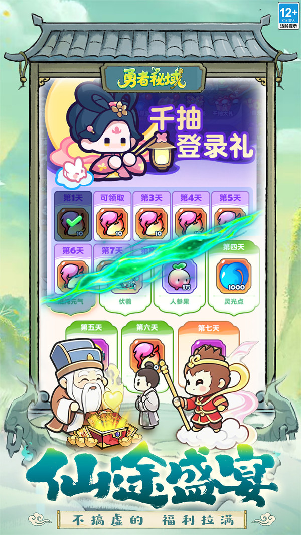 勇者秘域-登陆送千抽
