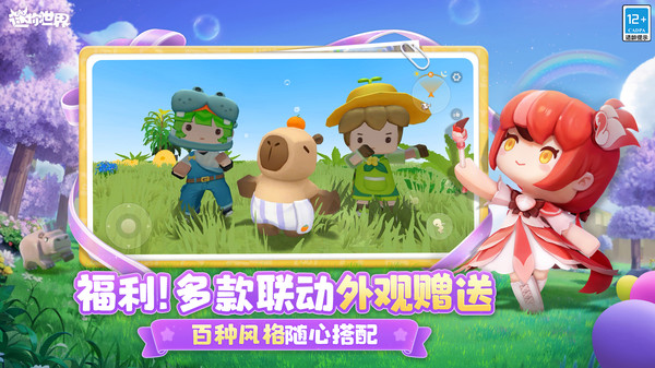 迷你世界
