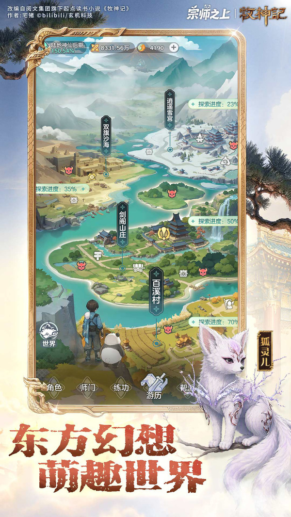宗师之上-牧神记联动中