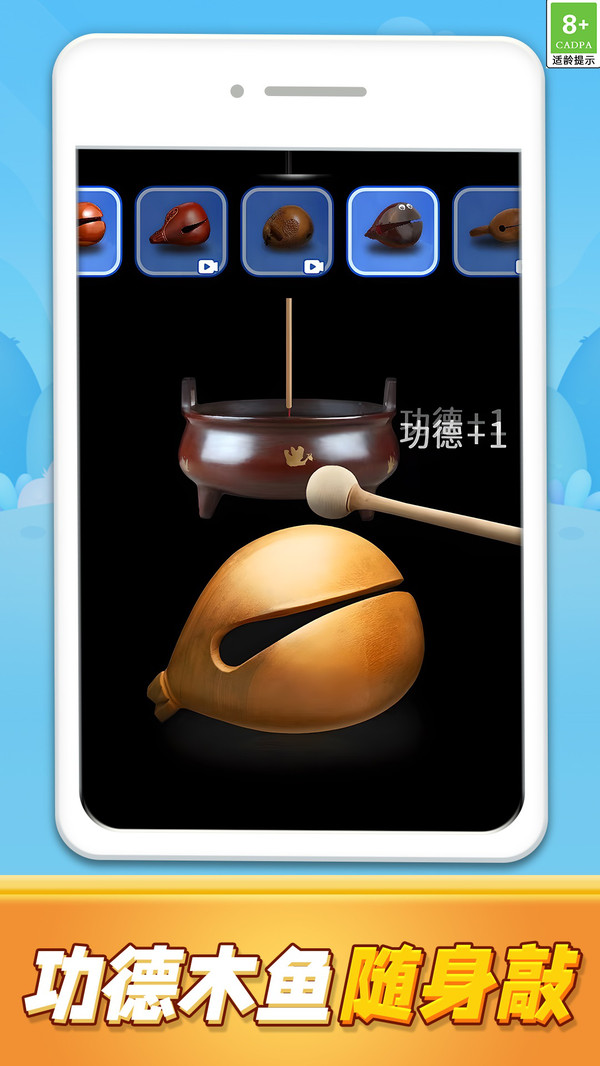 功德电子木鱼静心解压盒