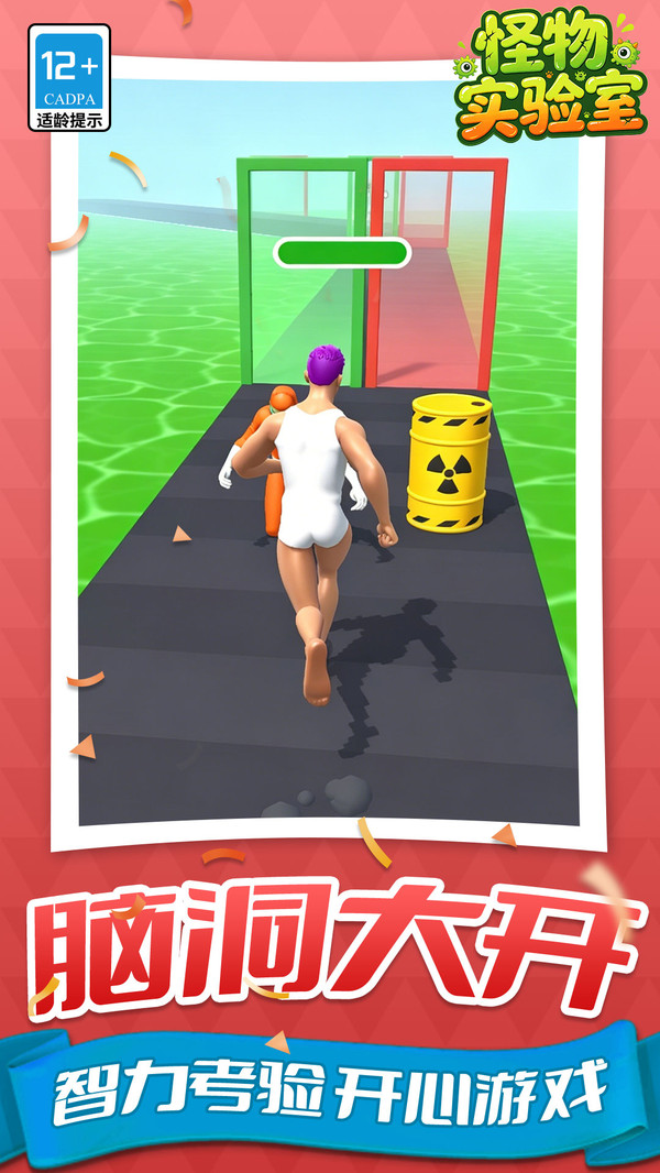 怪物实验室