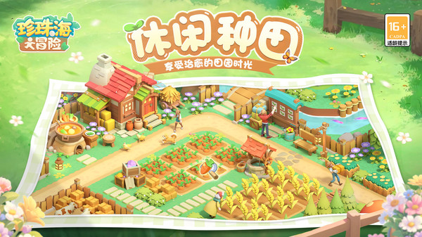 珍珠海大冒险