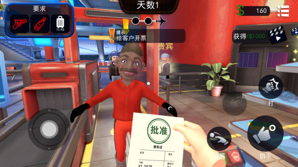 真实模拟器