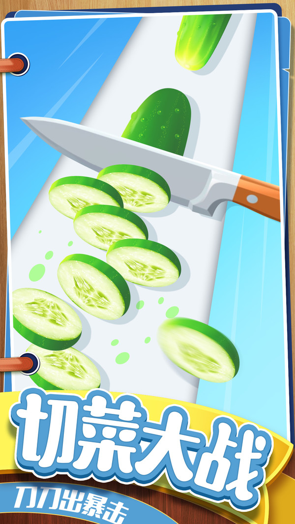 切菜狂人-休闲解压切水果游戏
