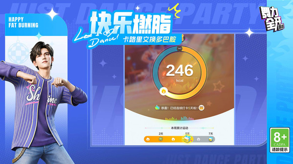 舞力全开：派对