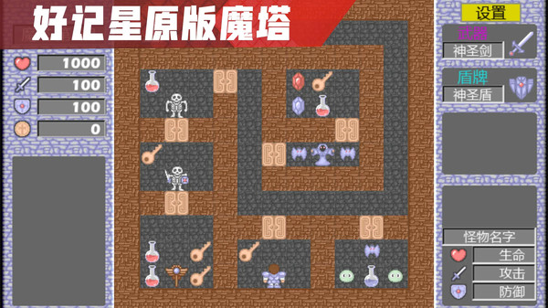 经典魔塔
