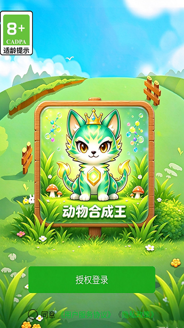 动物合成王