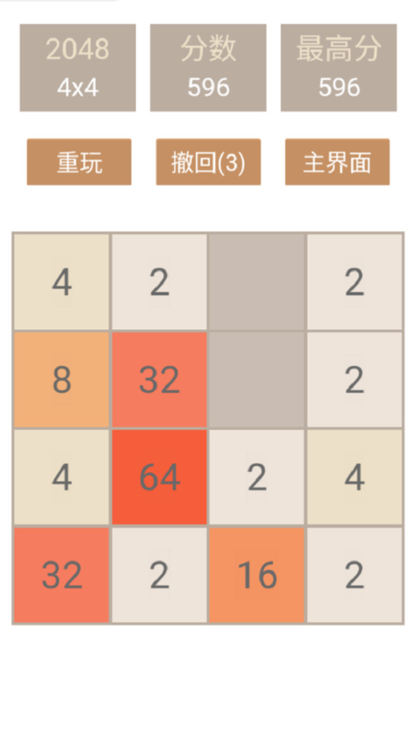 2048消消乐