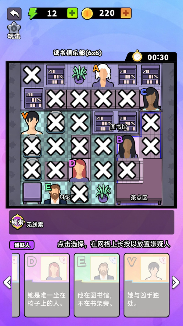 脑洞解谜王者-找出嫌疑人