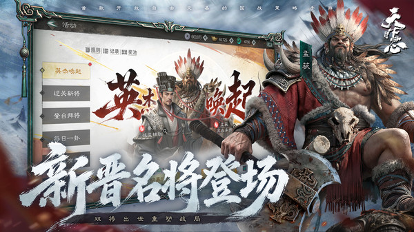 三国：天下归心-风起官渡