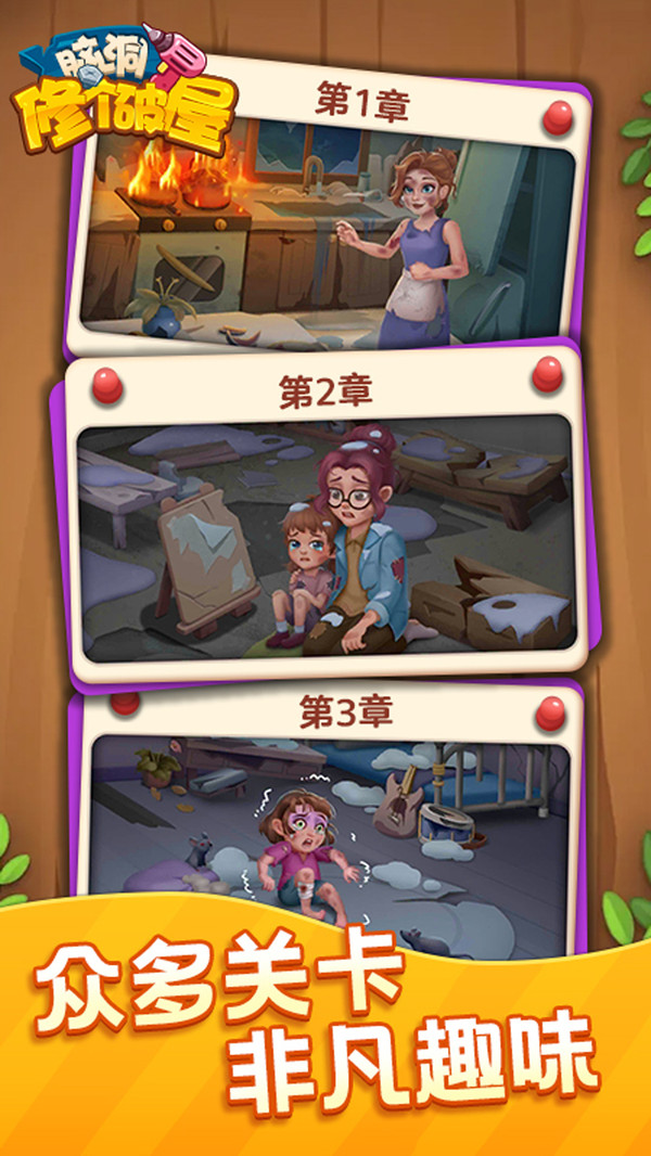 脑洞修个破屋