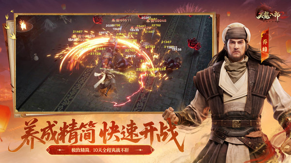 天龙八部2：飞龙战天