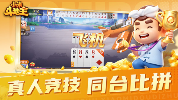 小米斗地主