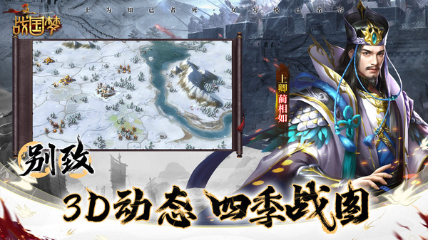 战国梦
