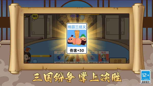 爆笑三国村