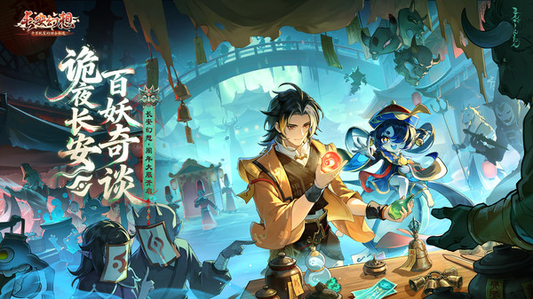 长安幻想-3.5周年庆