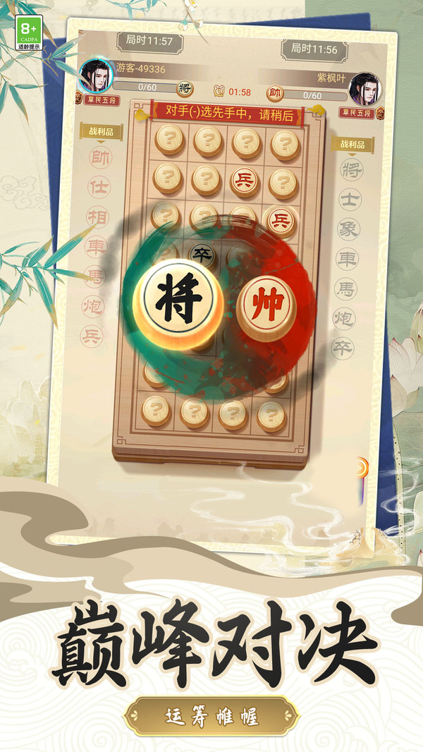 棋霸江湖