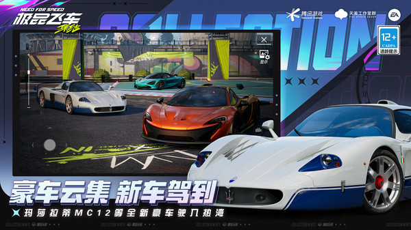 极品飞车：集结-新版本送7500钻