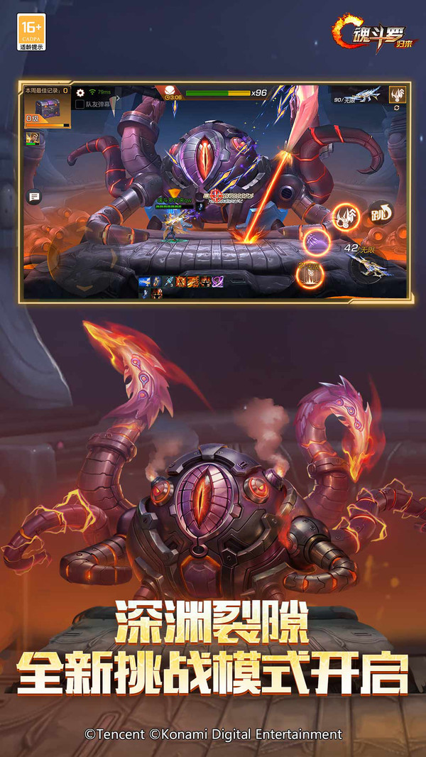 魂斗罗：归来