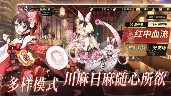 雀姬麻将