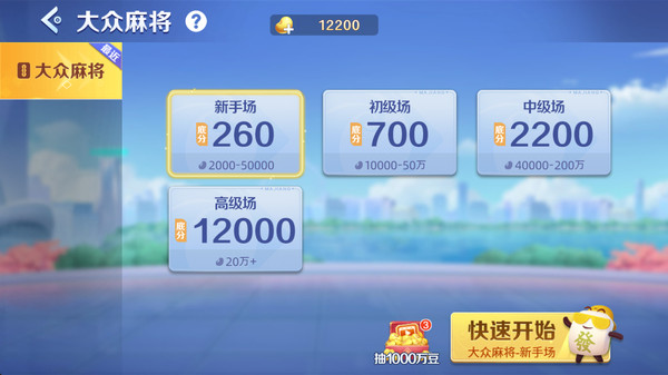 小米实况麻将