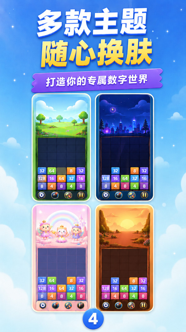 数字大合成
