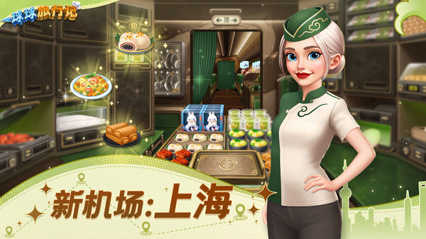 球球旅行记-飞机大厨