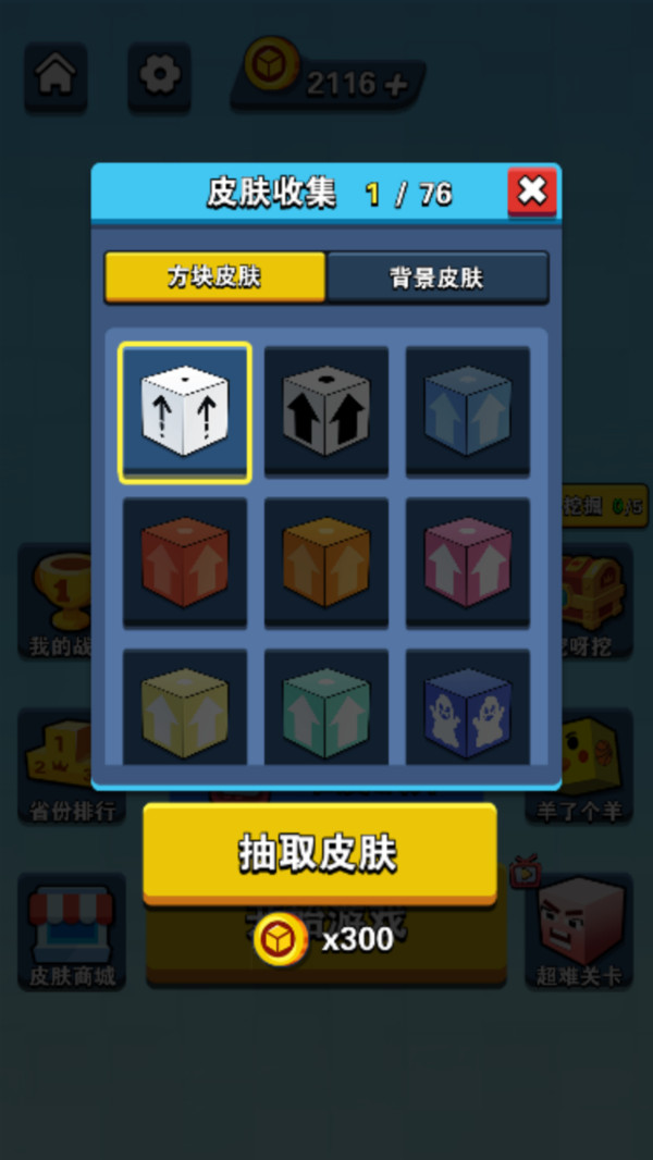 箭头消消乐