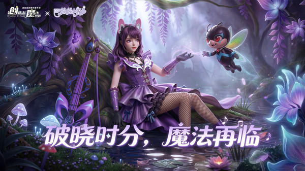创造与魔法