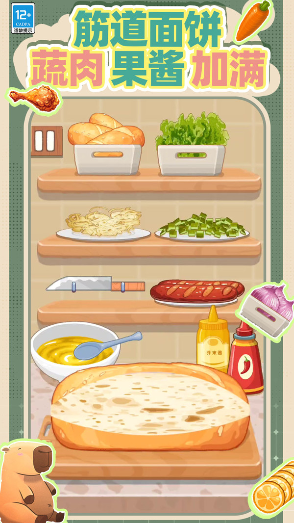 大厨削削削-卡皮巴拉大厨