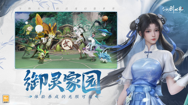 仙剑世界