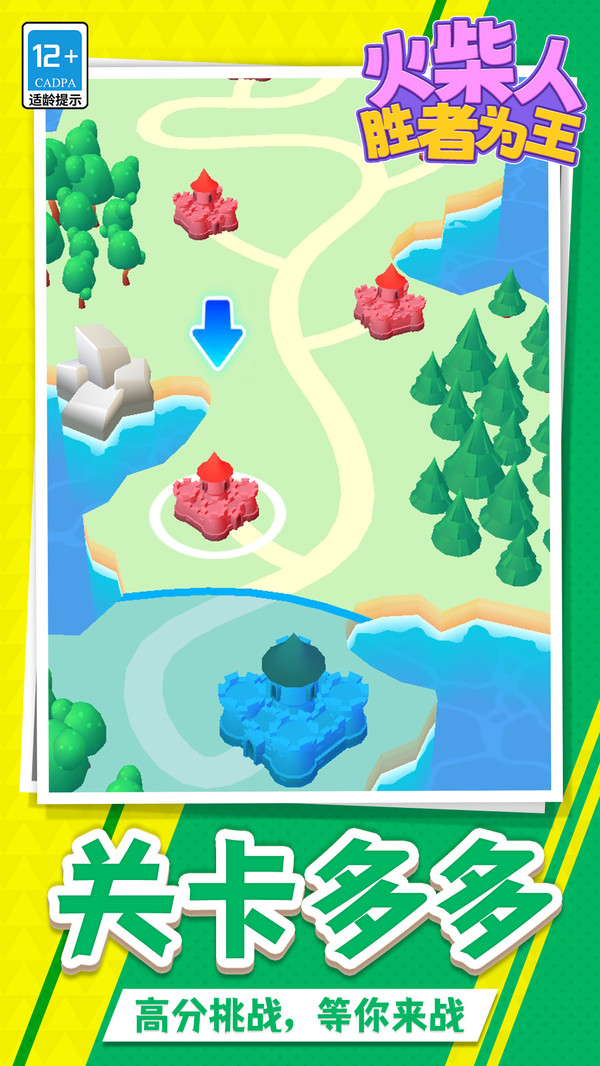 火柴人：胜者为王