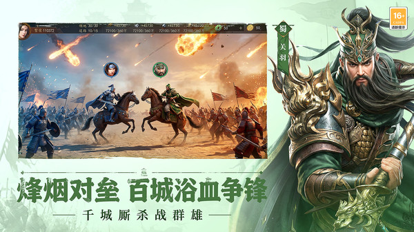 三国群英志
