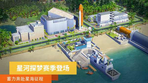 模拟城市：我是市长