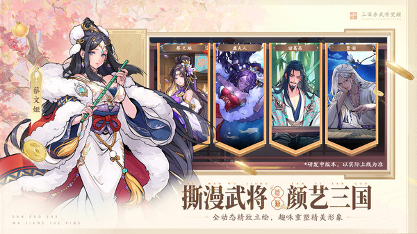三国杀武将觉醒