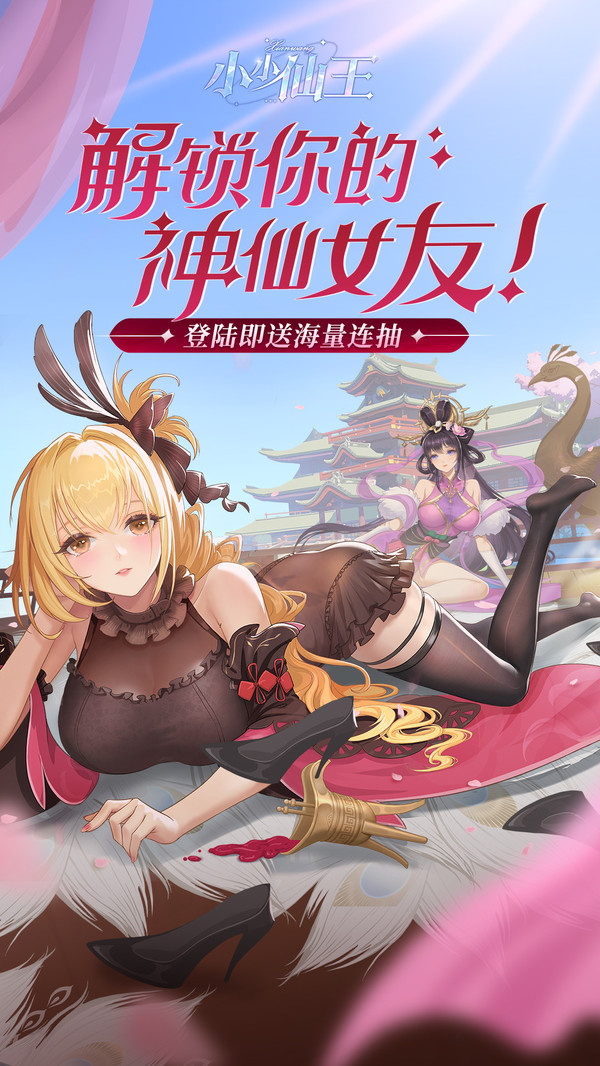 小小仙王-送免费月卡