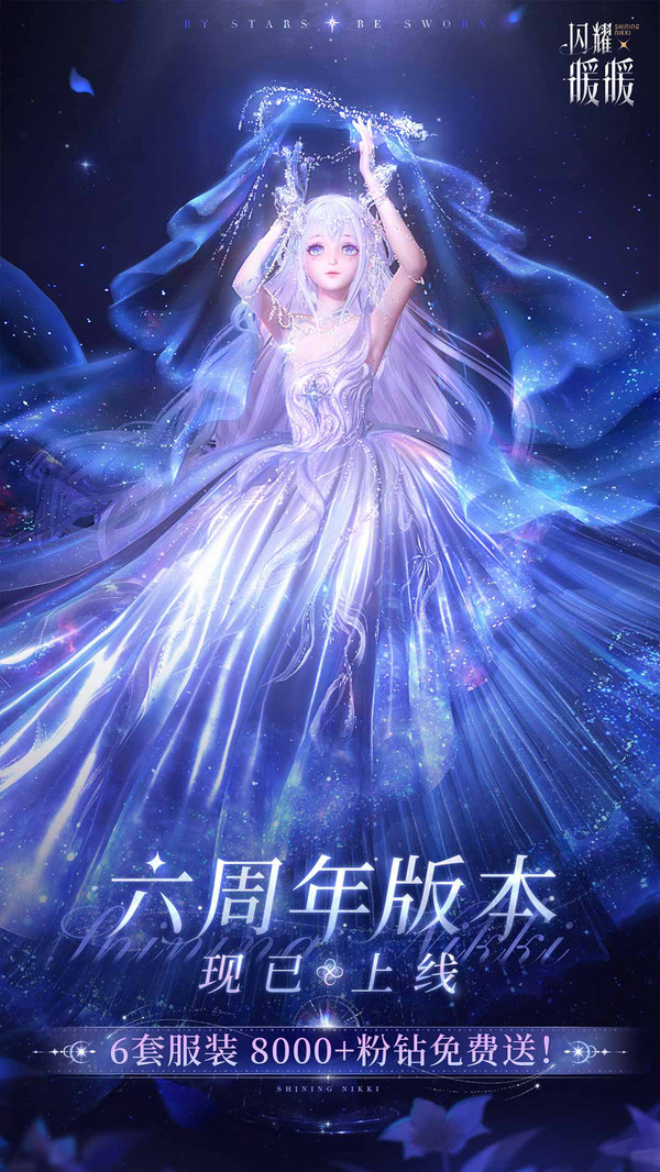 闪耀暖暖6th