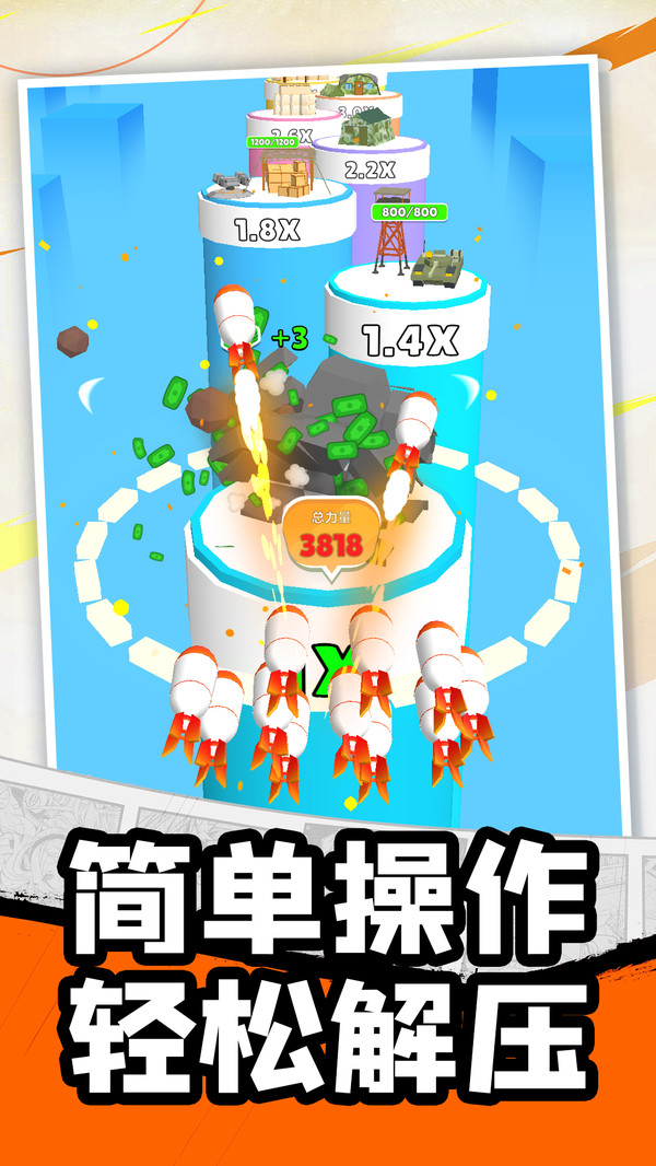 炸弹的使命