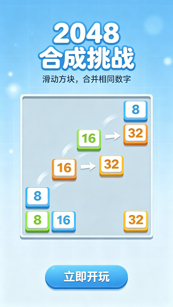 数字闯关王