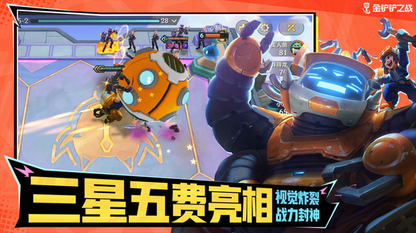 金铲铲之战