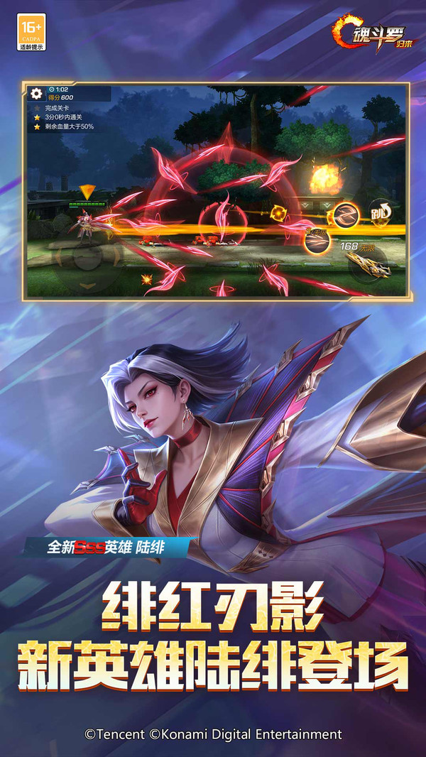 魂斗罗：归来