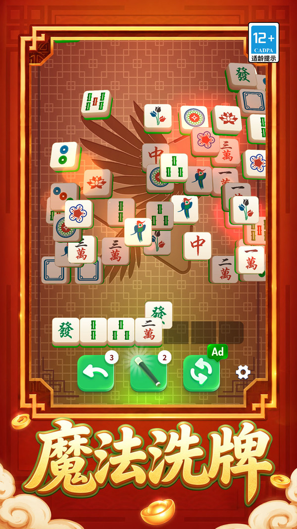幸运之麻神