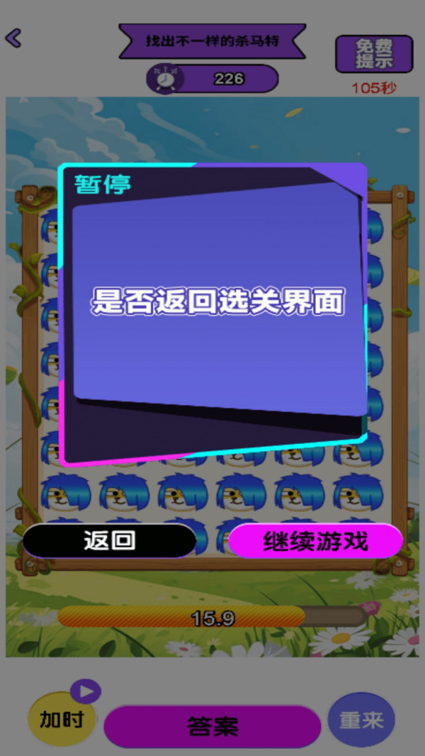 看我找不同
