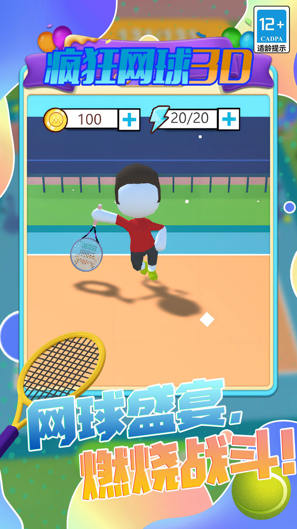 疯狂网球 3D