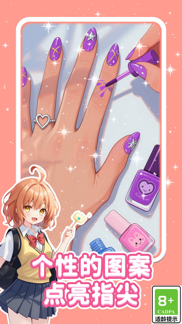 少女指尖绘甲