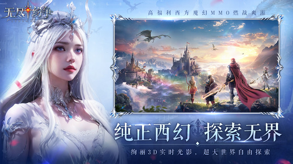 无尽纷争