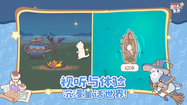 猫咪和汤：魔法与美食